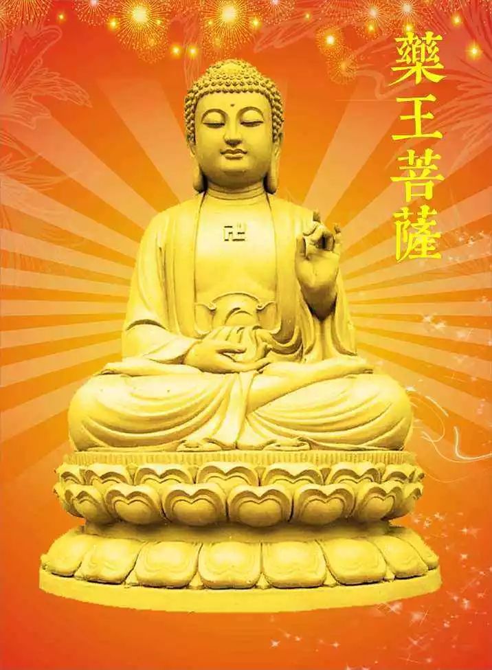 今日念108遍《药王菩萨心咒》,保佑家人祛病消灾,平安健康!