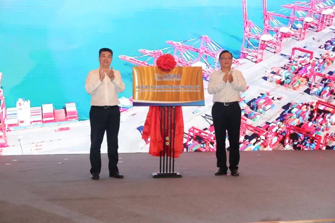 山东港口陆海国际物流集团揭牌