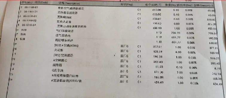 我的奔驰C保养列出了1万多元的费用