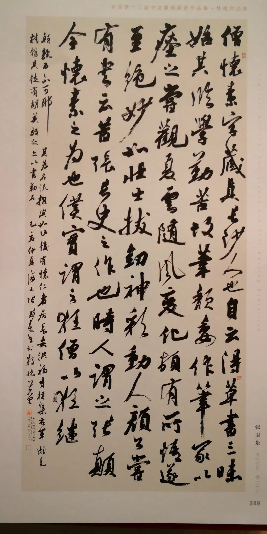 【长三角书法名家巡礼】端庄流丽 刚健婀娜——张卫东书法印象