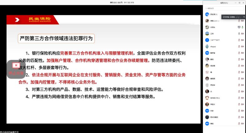 山东民生保险落实开展“行业规范建设深化年”活动