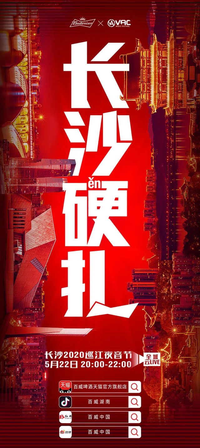 明晚!万人云蹦迪,硬核长沙就是硬扎!