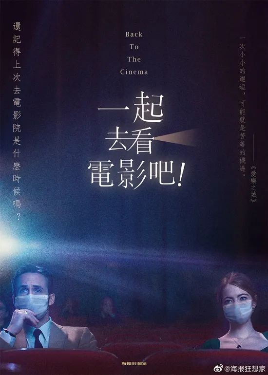 影院即将复工,这组海报先把我们带去了放映厅!
