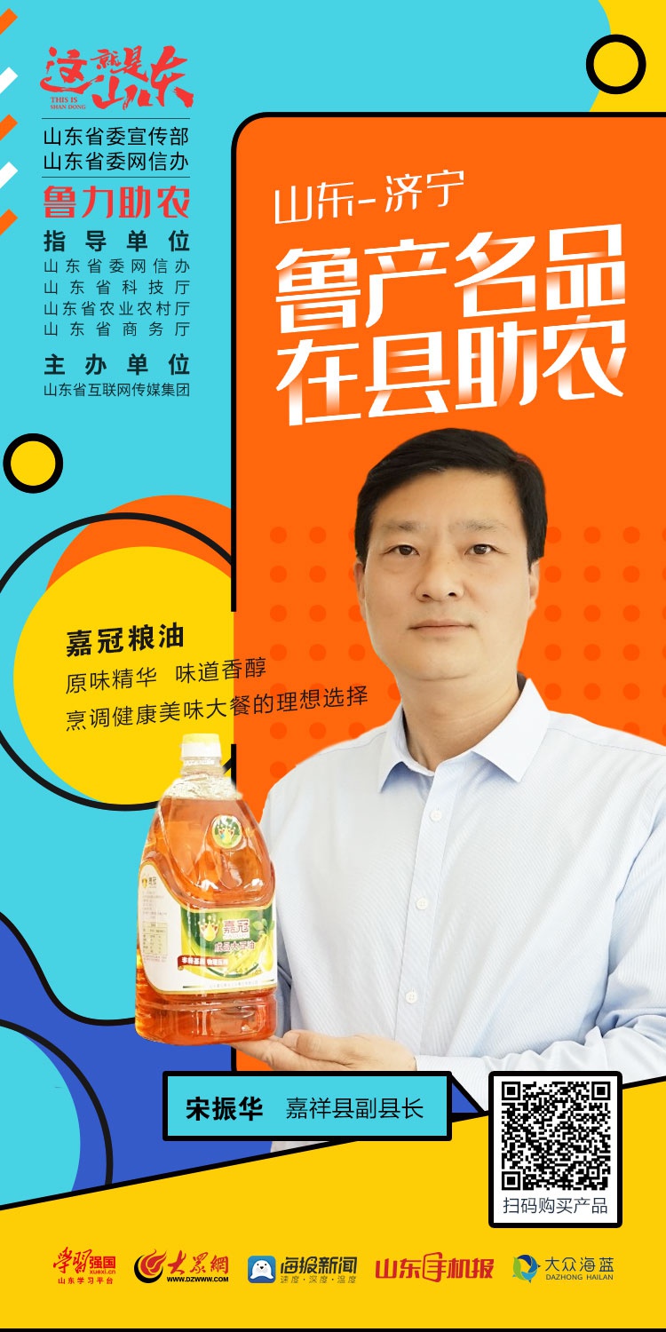 这就是山东丨鲁力助农 全新工艺 嘉祥副县长点赞嘉冠粮油