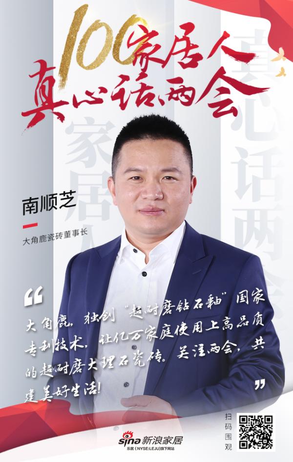 真心话两会—南顺芝:关注两会,共建美好生活