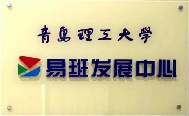 青岛理工大学荣获教育部2019年度全国易班优秀共建高校
