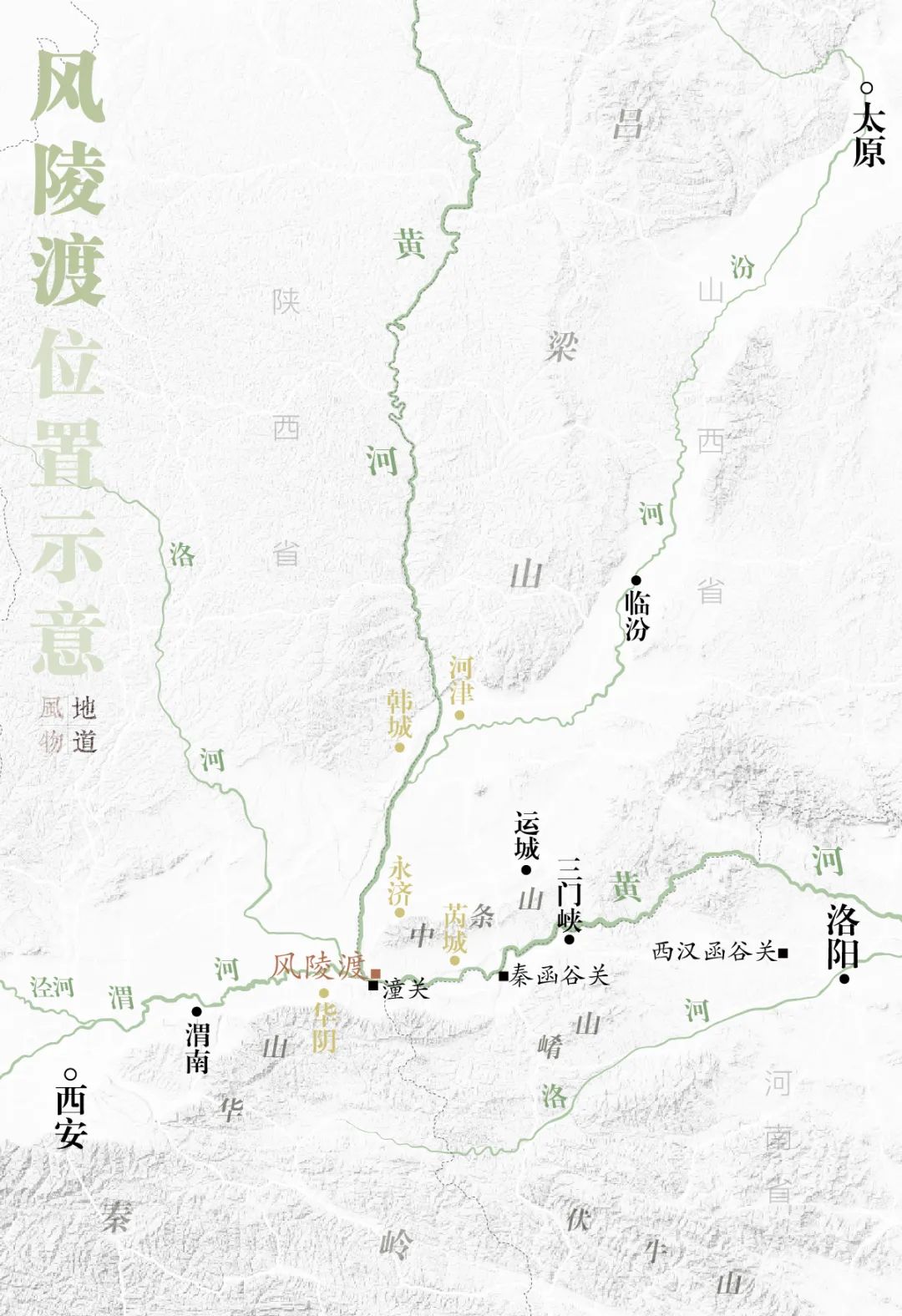 《山西通志》录下名字的黄河中游渡口有70多处,同时两岸收纳有无定河