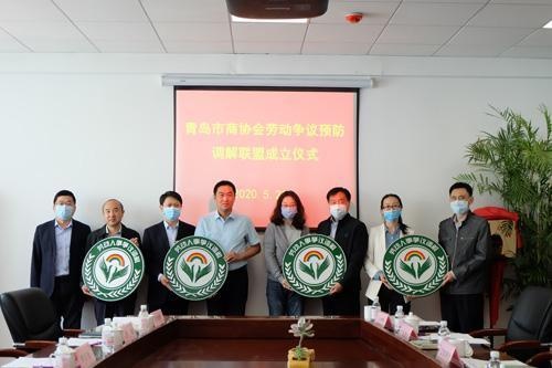服务企业3000余家!青岛成立商协会劳动争议预防调解联盟