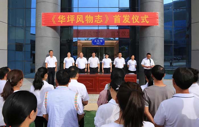 《华坪风物志》编委会副主任庞新秀,县委常委,县委宣传部部长王金宝