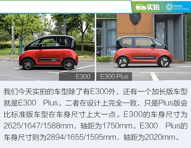 概念车量产？实拍新宝骏E300&E300 Plus