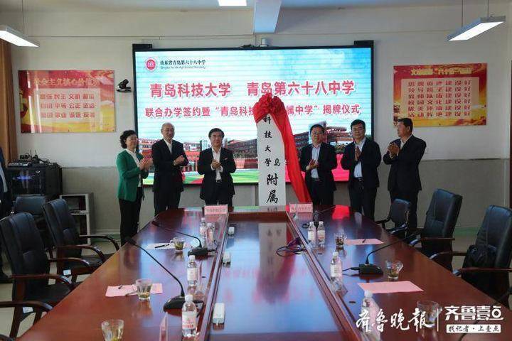 高校高中联合办学,青岛68中挂牌青科大附中