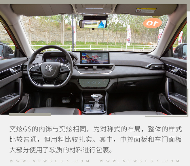 新平台下的首款SUV 试驾东风风神奕炫GS 230T