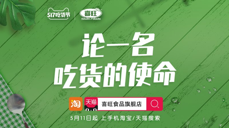 紧跟潮流为消费者带来新体验 喜旺电商平台实现版块新突破