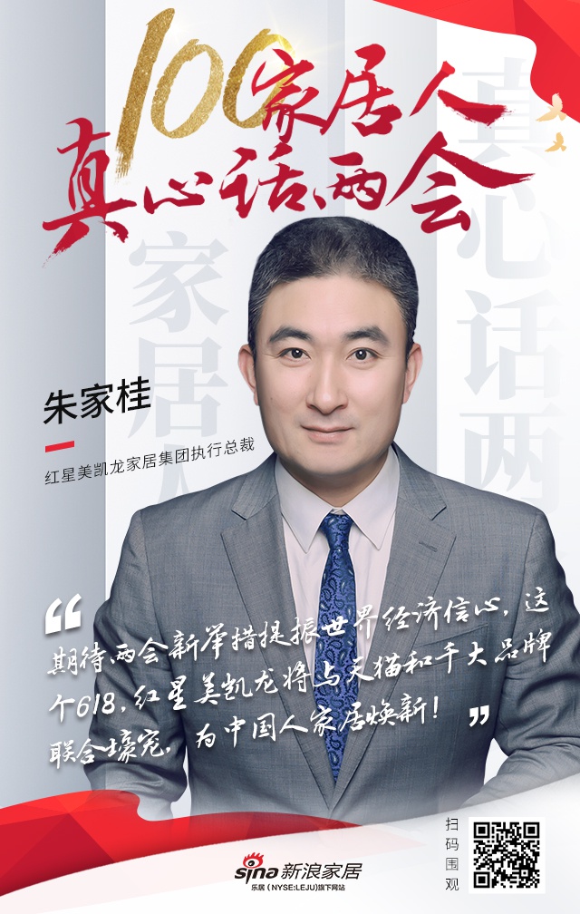 真心话两会朱家桂期待两会新举措提振世界经济信心