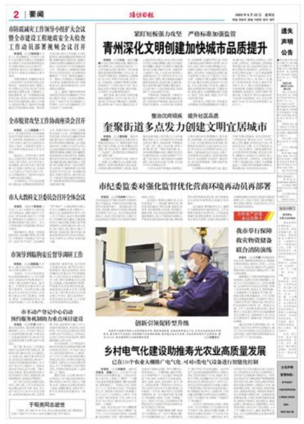 山东16市党报要闻| 青岛4月份经济运行持续回暖;日照持续推动实施茶园绿色防控
