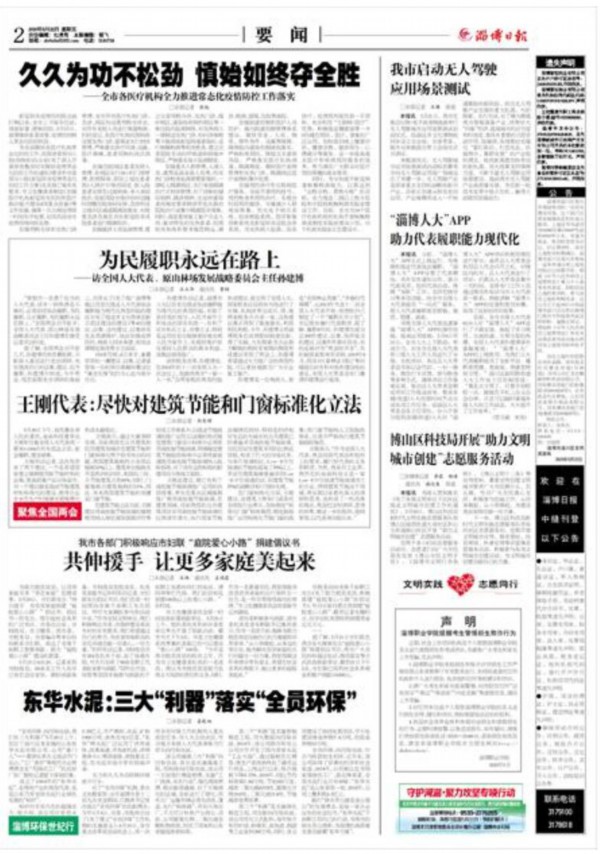 山东16市党报要闻| 青岛4月份经济运行持续回暖;日照持续推动实施茶园绿色防控