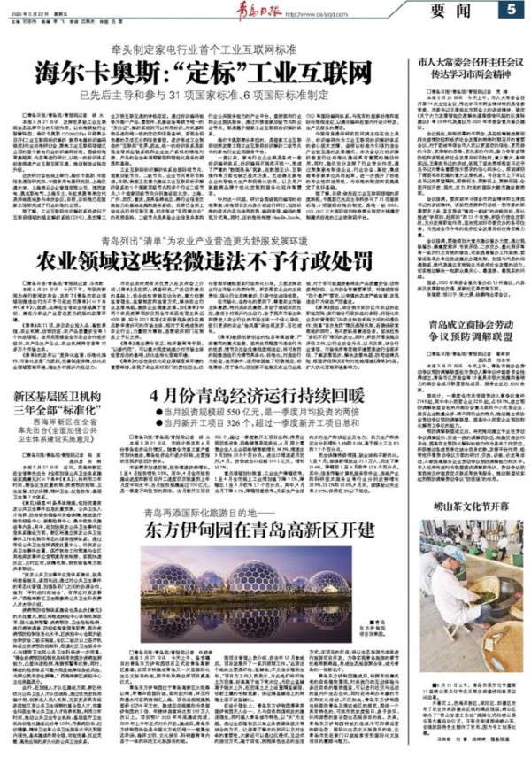 山东16市党报要闻| 青岛4月份经济运行持续回暖;日照持续推动实施茶园绿色防控
