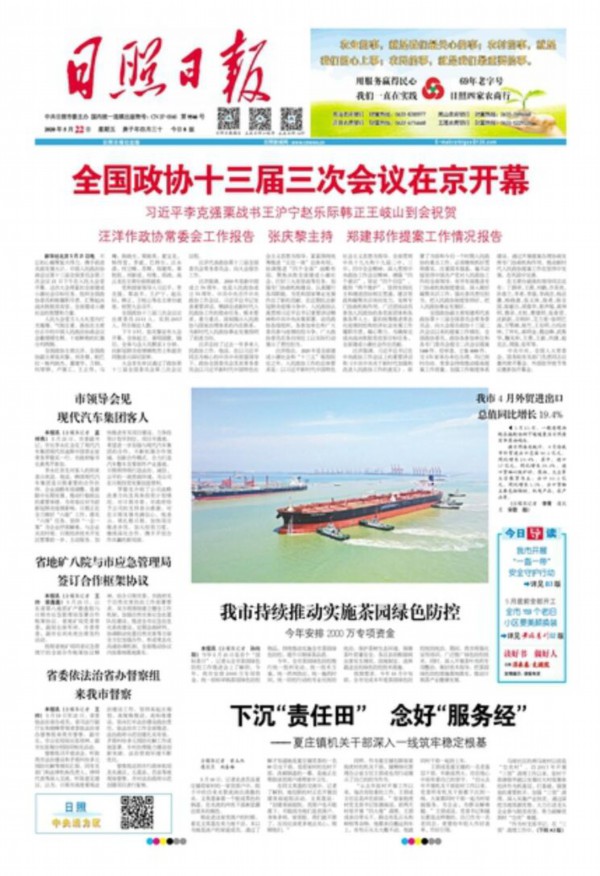 山东16市党报要闻| 青岛4月份经济运行持续回暖;日照持续推动实施茶园绿色防控