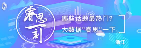 睿思一刻·浙江:消费券助力文旅市场成效几何?精准投放是关键