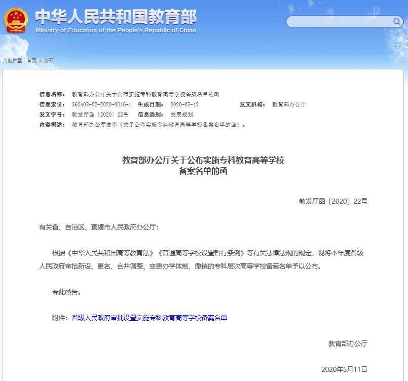 教育部官宣!青岛新设立2所高校!