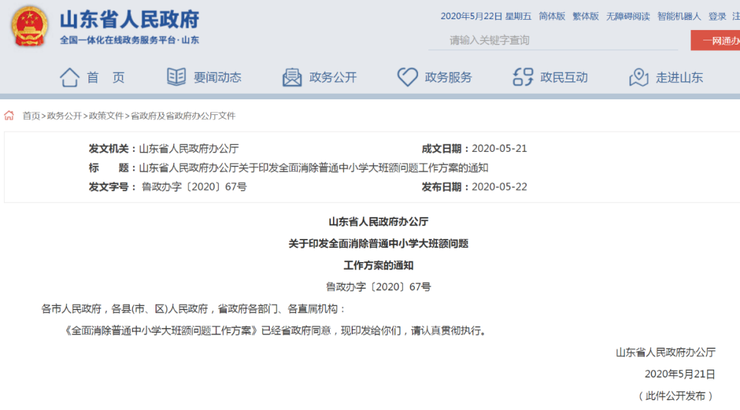事关中小学划片招生!山东发布重要通知!
