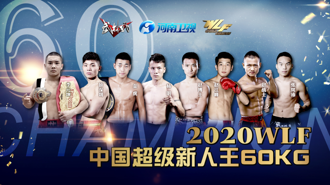 武林风六月对阵公布，贾奥奇、魏锐领衔全明星阵容出战！