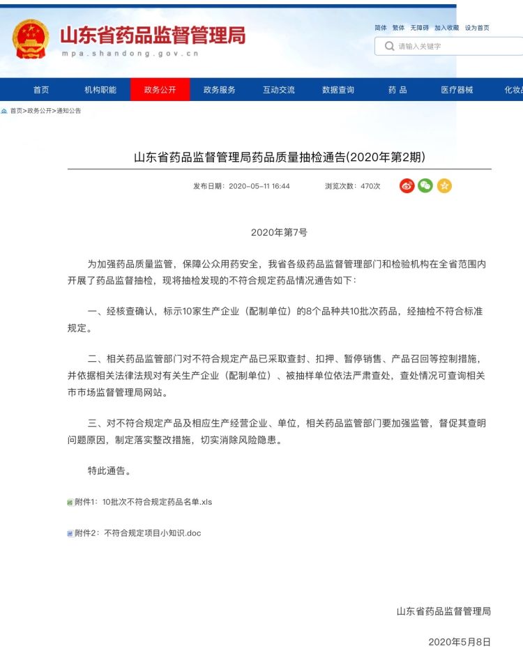 生产的一批次药品不合格 青岛市市立医院被通报