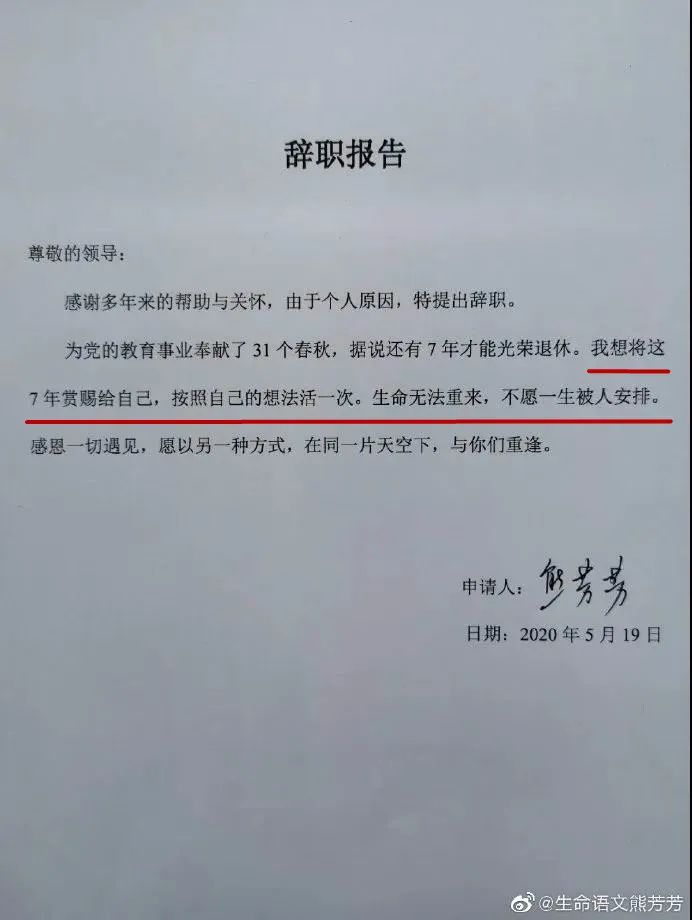 距退休7年,名师弃丰厚待遇突然离职!辞职信