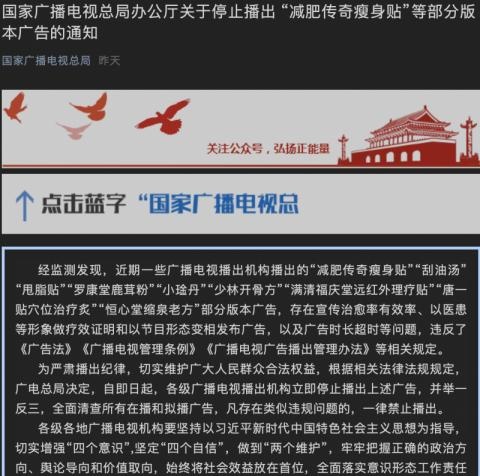 通知称,经监测发现,近期一些广播电视播出机构播出的"减肥传奇瘦身贴"