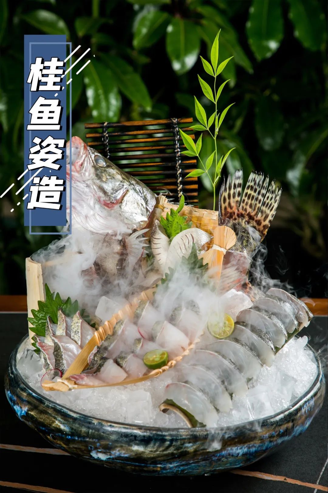 一整条桂鱼的不同部位被切成均匀薄厚的