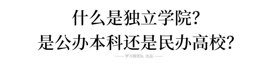 教育部官宣 这些大学将撤销或转型 今年报考务必谨慎 民办高校 普通本科 新浪新闻