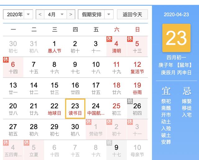 5月22日是农历四月的最后一天   可是,4月23日   不正是"四月初一"