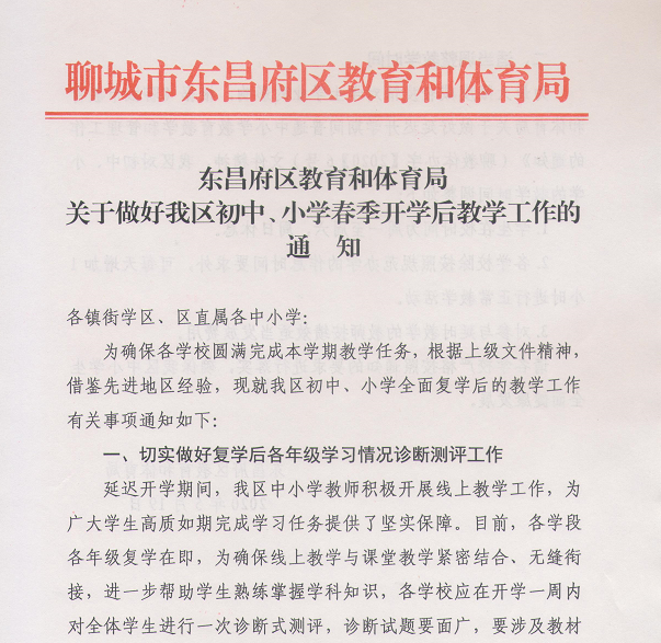 中小学复学后周末单休!山东这里已明确!