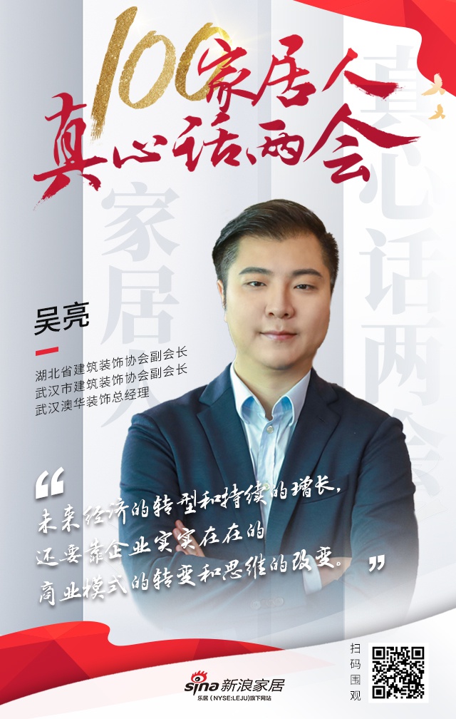 真心话两会—吴亮:未来商业模式和思路须转变