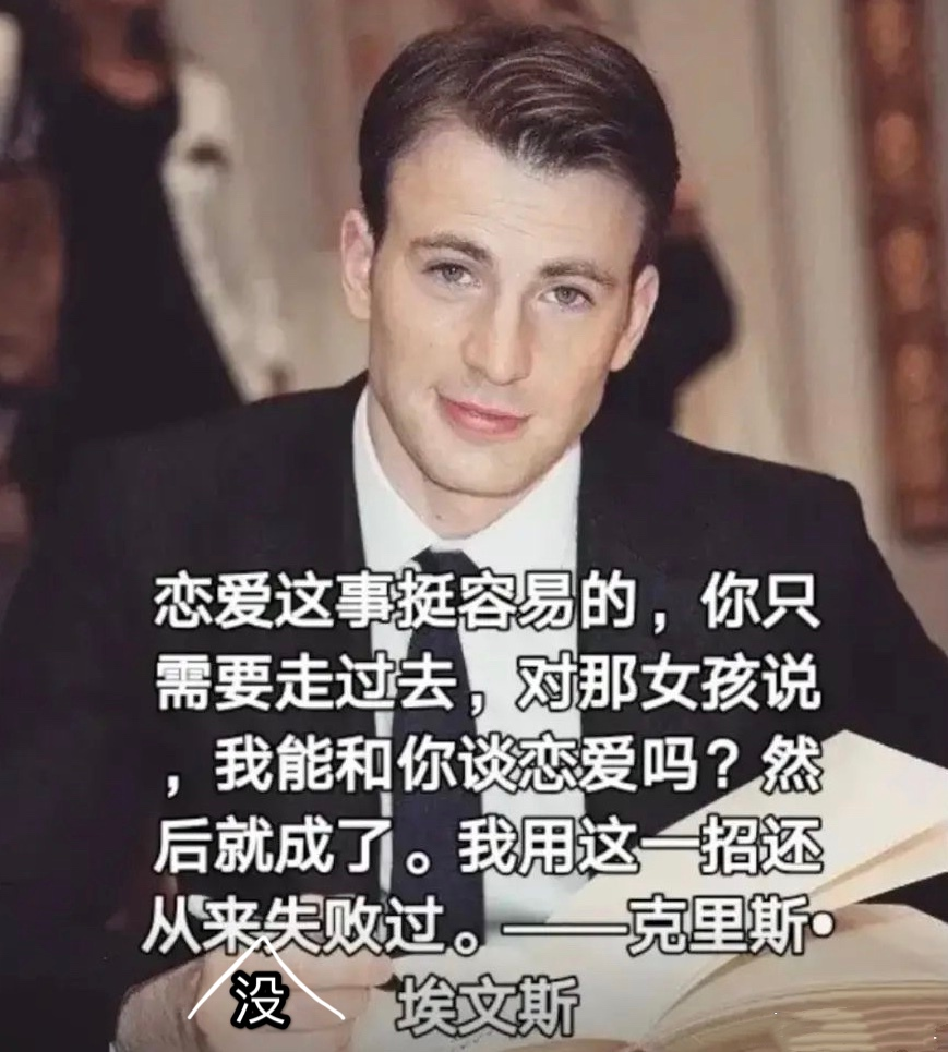 ▼100% 的告白成功秘诀那就只能学学美国队长了要是你没有技术然而