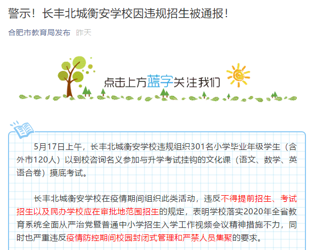 合肥衡安中学2020中_火!滨湖寿春万人报名,岗集衡安中学挤爆!合肥21所顶(2)