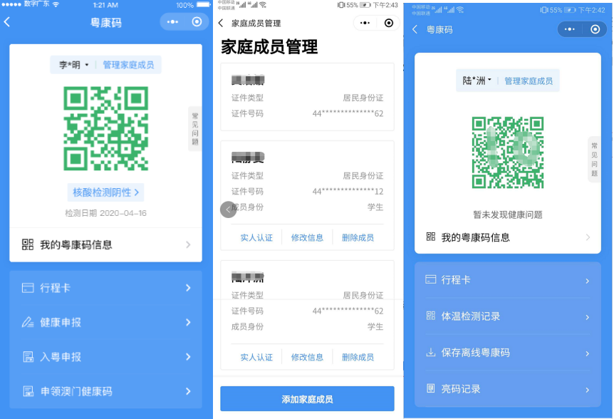 未成年人老年人如何使用粤康码最全操作指南在这里