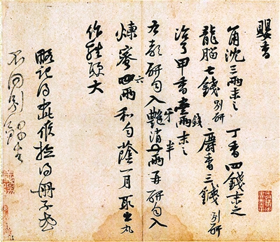 黄庭坚制婴香方帖详细公布香药配方