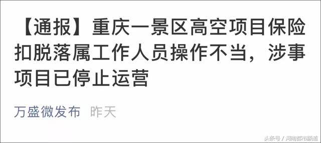 事发大连！游客从高空廊桥项目摔落，景区回应引争议