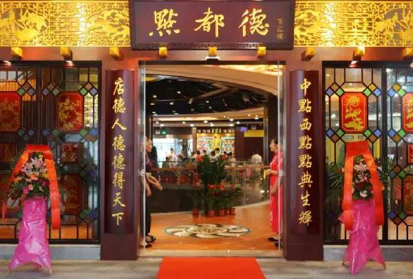 广州老字号茶餐厅点都德   受疫情影响关闭旗下5家门店