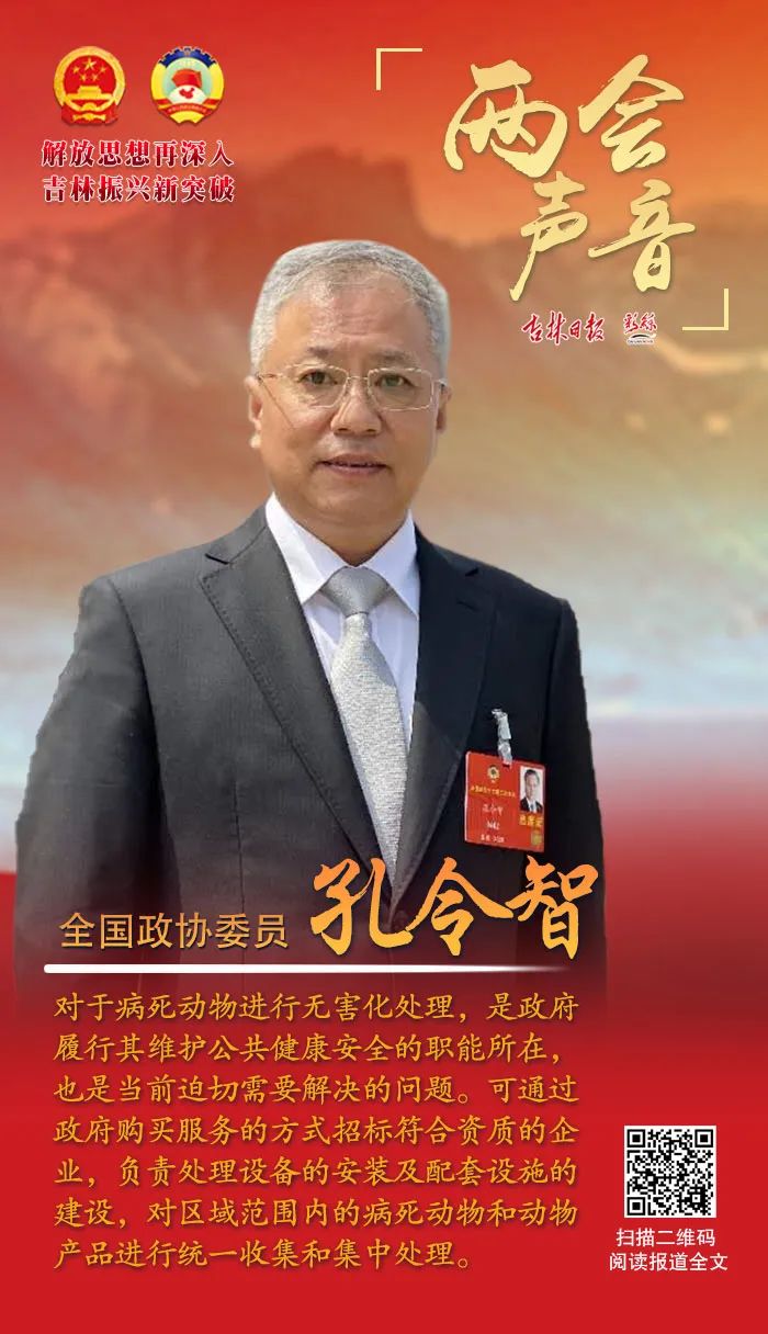 【关注两会】孔令智:建立病死动物无害化集中处理中心