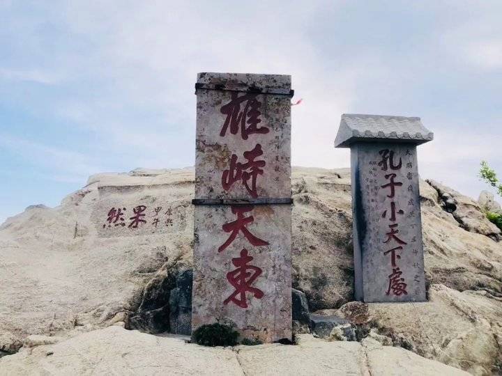 碑不大,边上是山东巡抚王国昌写的"雄峙天东"碑,还有另一碑写着"孔子