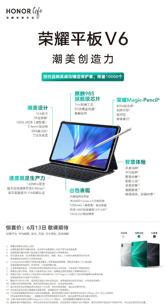 荣耀平板v6旗舰平板即将来袭 笔记绘画激发你的想象力