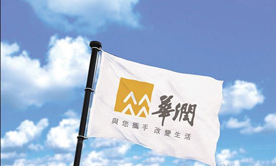 重庆首家地方amc混改新进展:华润35亿元拿下54%股权|华润|股权|混改_