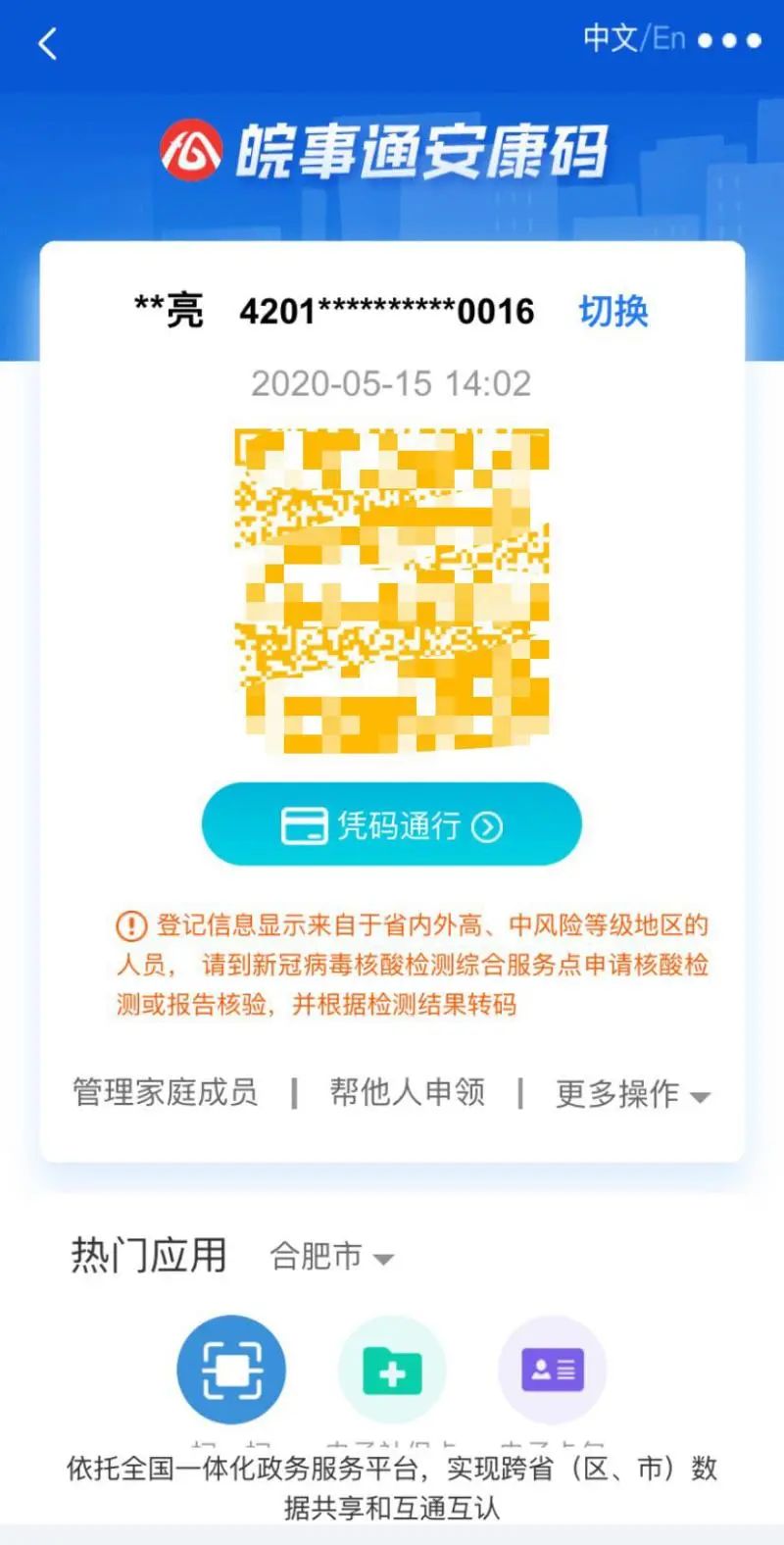 武汉人离开湖北,健康码会"变红"?来上海还需要隔离?上观记者查证:不实