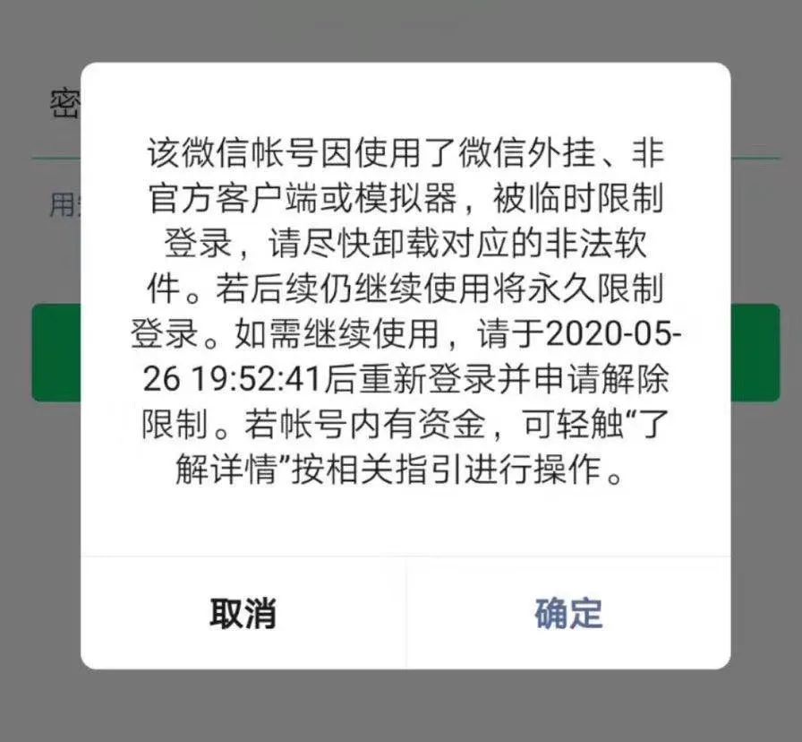 微信社群管理工具wetool遭封杀相关用户可能被封号