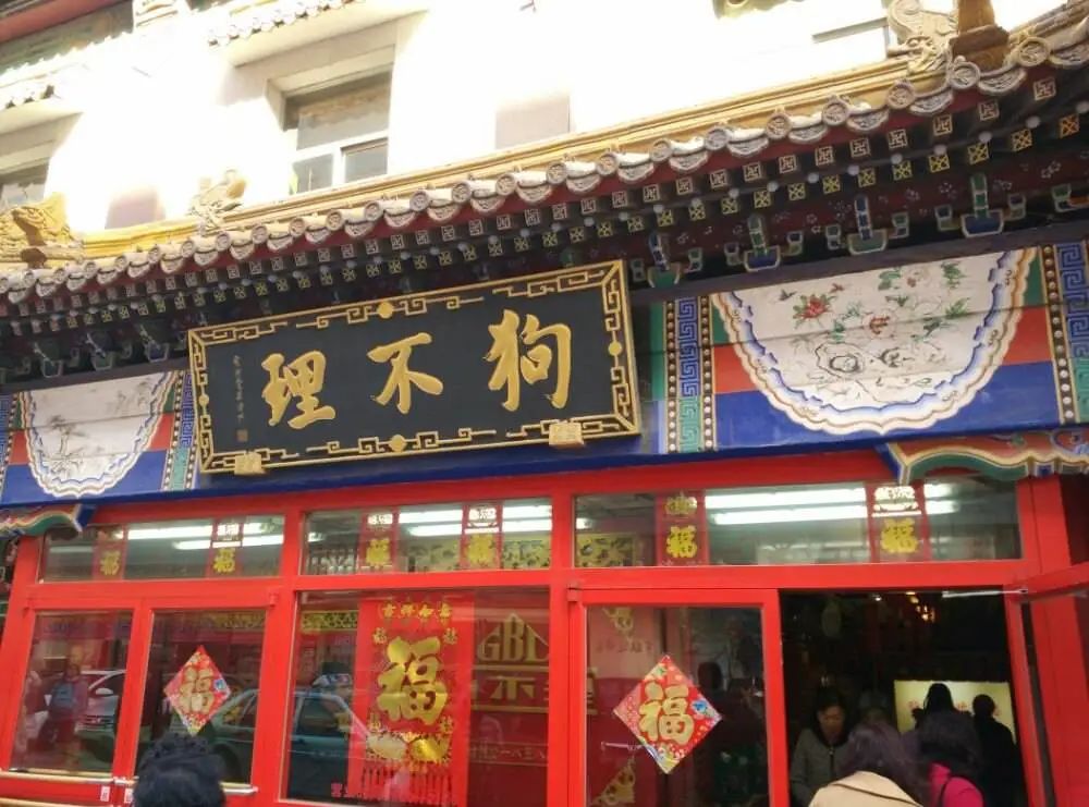 一个包子卖35元的狗不理退市用高价打败自己