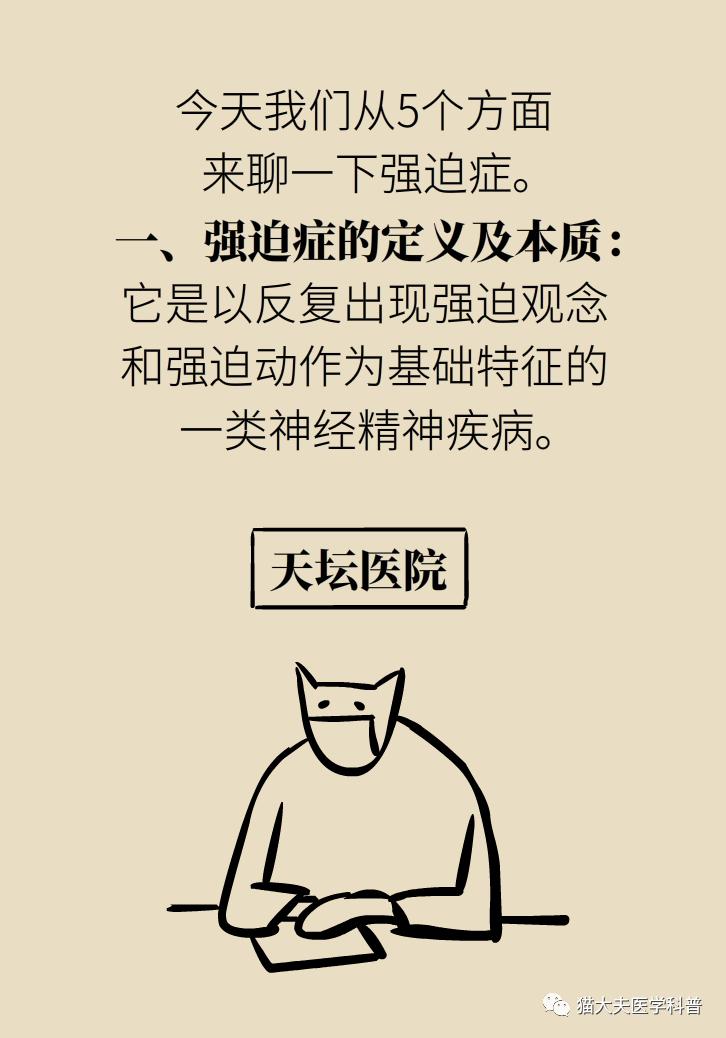 强迫症治疗