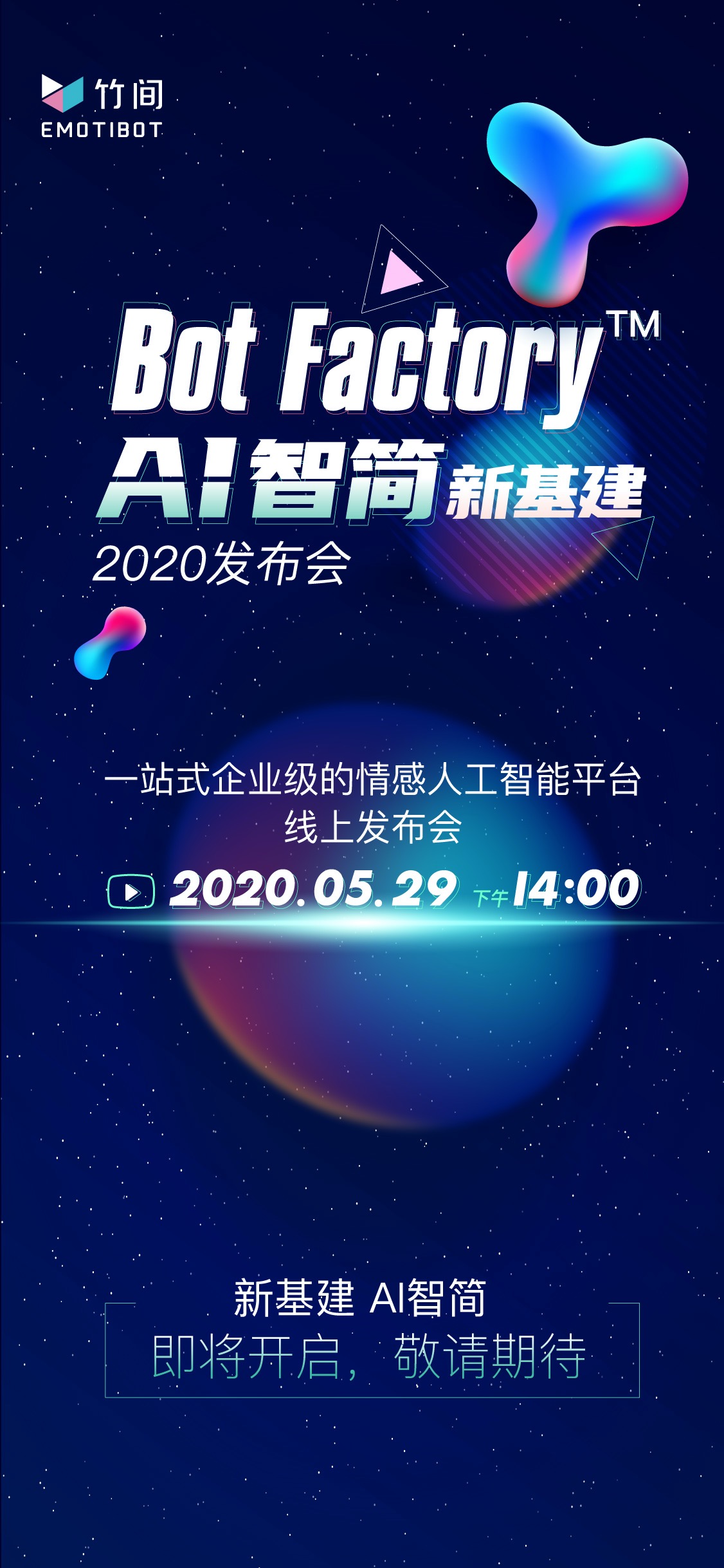 【对话ai,认知ai,情感ai】竹间智能产品发布会带你解锁新技能