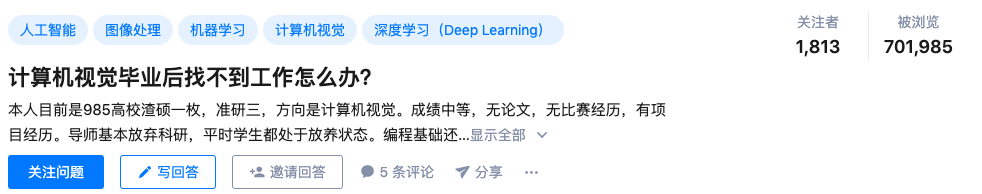 知乎高赞 985计算机视觉毕业后找不到工作怎么办 怒刷leetcode 还是另寻他路 手机新浪网